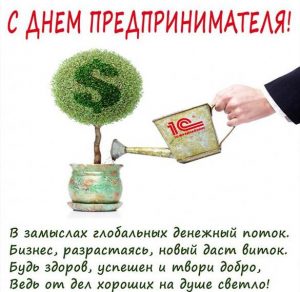 Скачать бесплатно Открытка на день предпринимателя с поздравлением на сайте WishesCards.ru