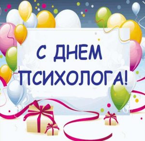 Скачать бесплатно Открытка на день психолога на сайте WishesCards.ru