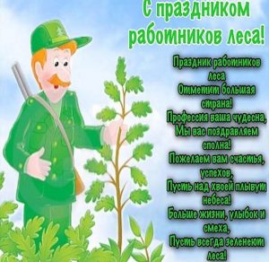 Скачать бесплатно Открытка на день работника леса на сайте WishesCards.ru
