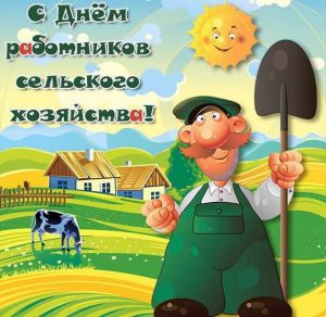 Скачать бесплатно Открытка на день работника сельского хозяйства на сайте WishesCards.ru