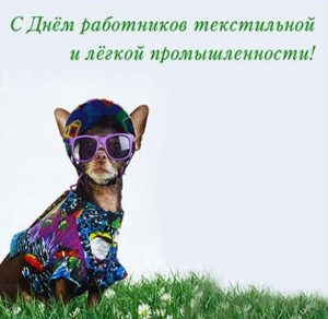 Скачать бесплатно Открытка на день работников легкой промышленности на сайте WishesCards.ru