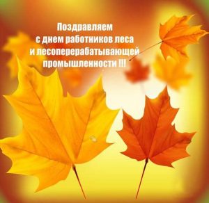 Скачать бесплатно Открытка на день работников леса с поздравлением на сайте WishesCards.ru