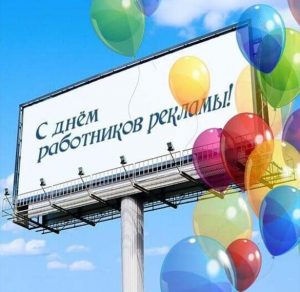 Скачать бесплатно Открытка на день работников рекламы на сайте WishesCards.ru