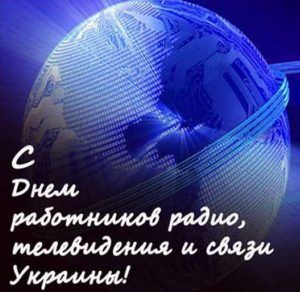 Скачать бесплатно Открытка на день радио в картинке на сайте WishesCards.ru