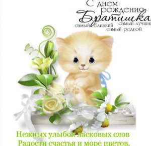 Скачать бесплатно Открытка на день рождения брату на 7 лет на сайте WishesCards.ru