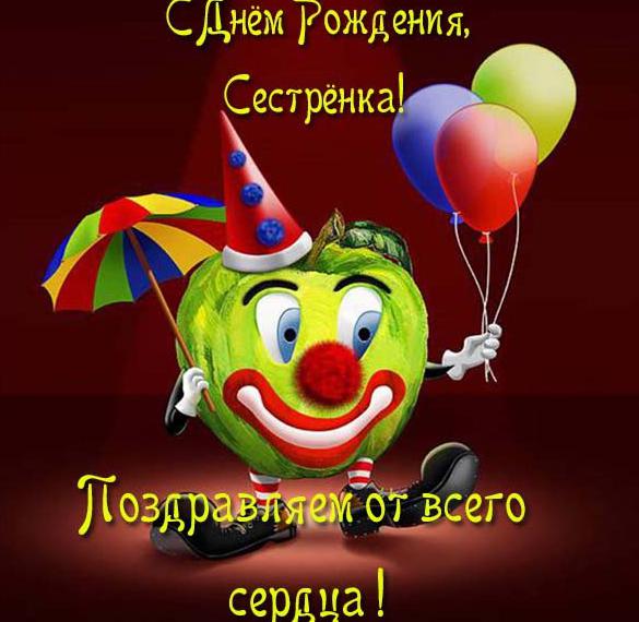 Скачать бесплатно Открытка на день рождения для сестры на сайте WishesCards.ru