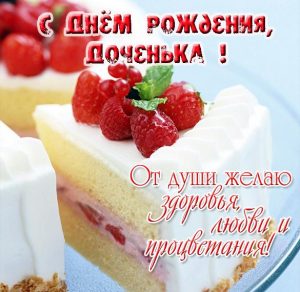 Скачать бесплатно Открытка на день рождения дочери от мамы на сайте WishesCards.ru
