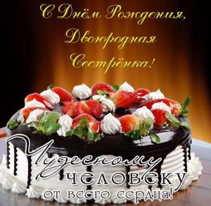 Скачать бесплатно Открытка на день рождения двоюродной сестре на сайте WishesCards.ru