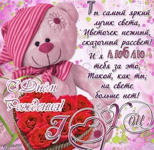 Скачать бесплатно Открытка на день рождения любимой девушке на сайте WishesCards.ru