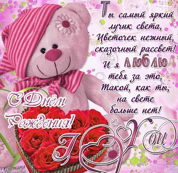 Скачать бесплатно Открытка на день рождения любимой девушке на сайте WishesCards.ru