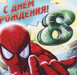 Скачать бесплатно Открытка на день рождения на 8 лет на сайте WishesCards.ru