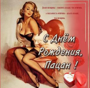 Скачать бесплатно Открытка на день рождения пацану на сайте WishesCards.ru