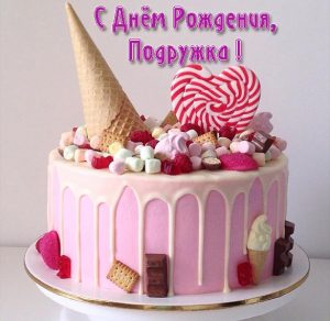 Скачать бесплатно Открытка на день рождения подружке на сайте WishesCards.ru
