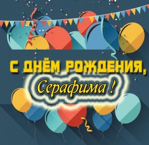 Скачать бесплатно Открытка на день рождения Серафимы на сайте WishesCards.ru