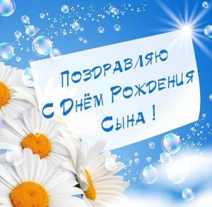 Скачать бесплатно Открытка на день рождения сына подруги на сайте WishesCards.ru