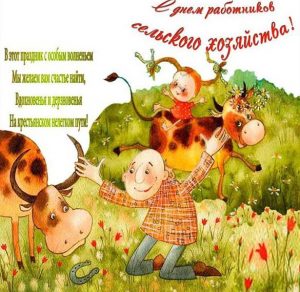 Скачать бесплатно Открытка на день сельского хозяйства с поздравлением на сайте WishesCards.ru
