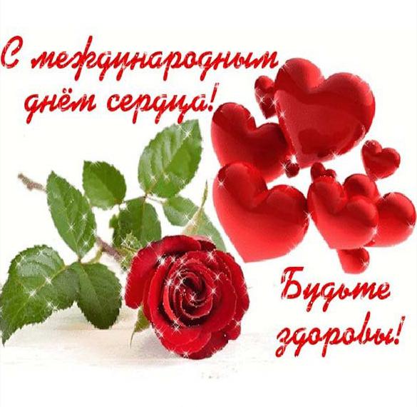 Скачать бесплатно Открытка на день сердца с поздравлением на сайте WishesCards.ru