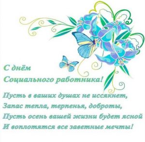 Скачать бесплатно Открытка на день социального работника с поздравлением на сайте WishesCards.ru