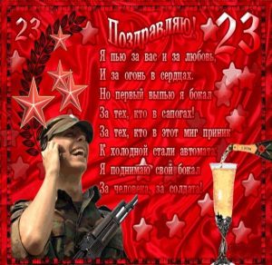 Скачать бесплатно Открытка на день советской армии 23 февраля на сайте WishesCards.ru