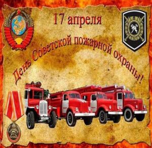 Скачать бесплатно Открытка на день советской пожарной охраны на сайте WishesCards.ru