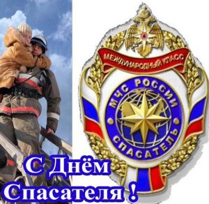 Скачать бесплатно Открытка на день спасателя на сайте WishesCards.ru