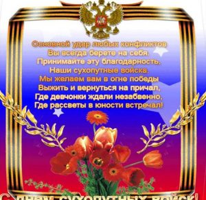 Скачать бесплатно Открытка на день сухопутных войск России на сайте WishesCards.ru
