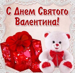 Скачать бесплатно Открытка на день св Валентина на сайте WishesCards.ru
