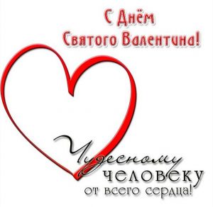 Скачать бесплатно Открытка на день Святого Валентина учителю на сайте WishesCards.ru