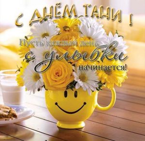 Скачать бесплатно Открытка на день Тани с поздравлением на сайте WishesCards.ru