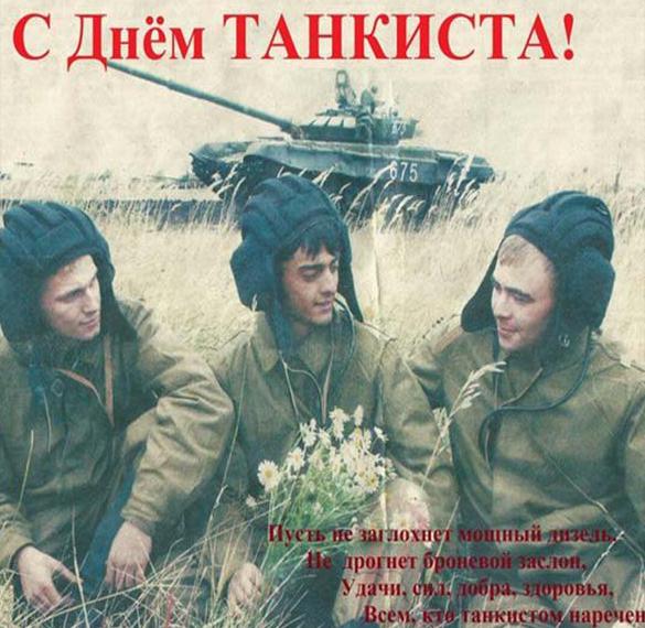 Скачать бесплатно Открытка на день танкиста СССР на сайте WishesCards.ru