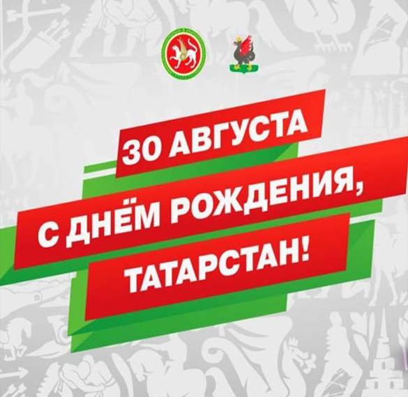 Скачать бесплатно Открытка на день Татарстана на сайте WishesCards.ru