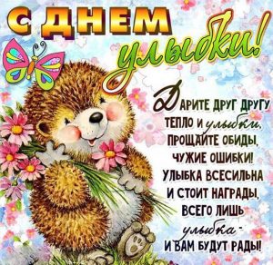 Скачать бесплатно Открытка на день улыбок на сайте WishesCards.ru