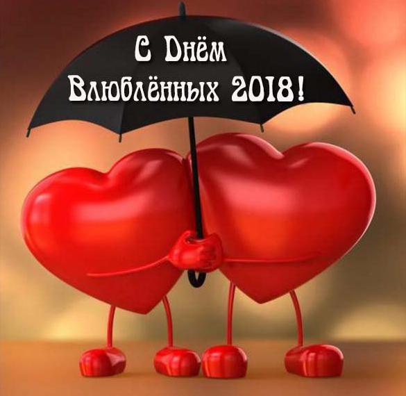 Скачать бесплатно Открытка на день Валентина 2018 с поздравлением на сайте WishesCards.ru