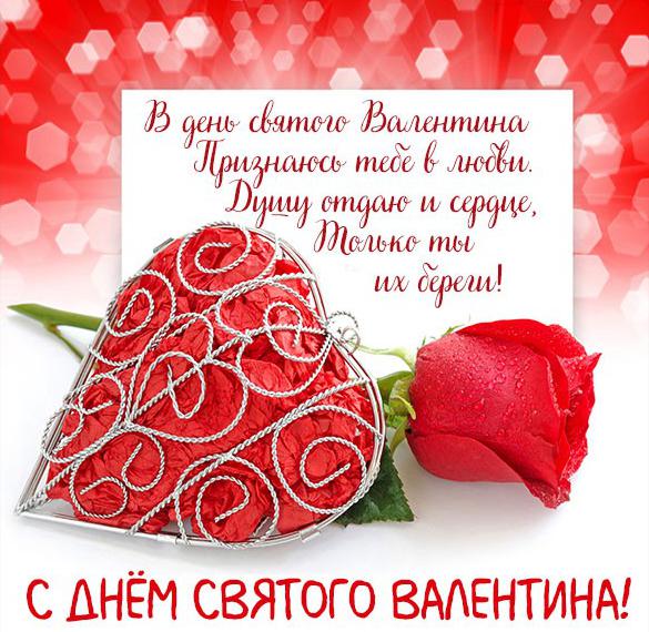 Скачать бесплатно Открытка на день Валентина 2020 с поздравлением на сайте WishesCards.ru