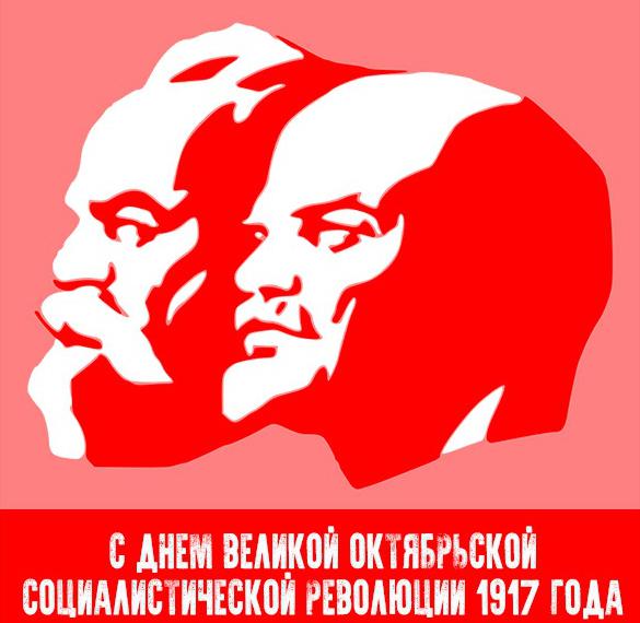 Скачать бесплатно Открытка на день великой октябрьской социалистической революции 1917 на сайте WishesCards.ru