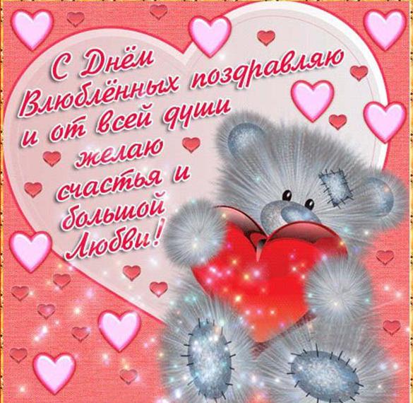 Скачать бесплатно Открытка на день влюбленных в картинке фотке на сайте WishesCards.ru