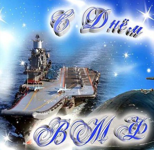 Скачать бесплатно Открытка на день ВМФ в картинке на сайте WishesCards.ru