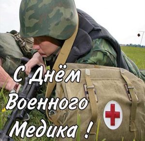 Скачать бесплатно Открытка на день военного медика на сайте WishesCards.ru