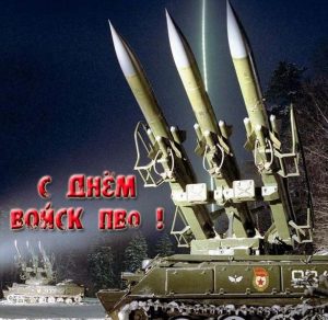 Скачать бесплатно Открытка на день войск ПВО на сайте WishesCards.ru