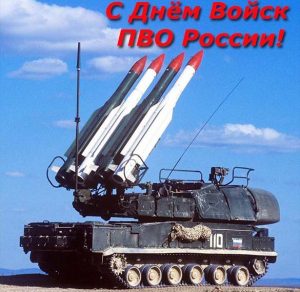 Скачать бесплатно Открытка на день войск ПВО России на сайте WishesCards.ru