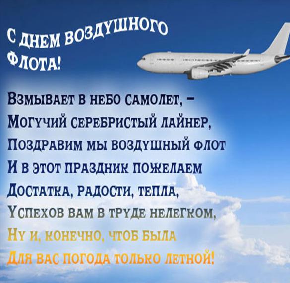 Скачать бесплатно Открытка на день воздушного флота России на сайте WishesCards.ru