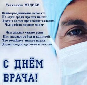 Скачать бесплатно Открытка на день врача с красивым поздравлением на сайте WishesCards.ru