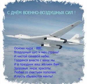 Скачать бесплатно Открытка на день ВВС с поздравлением на сайте WishesCards.ru