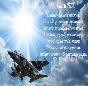 Скачать бесплатно Открытка на день ВВС в картинке на сайте WishesCards.ru