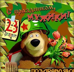Скачать бесплатно Открытка на день защитника отечества для детей на сайте WishesCards.ru