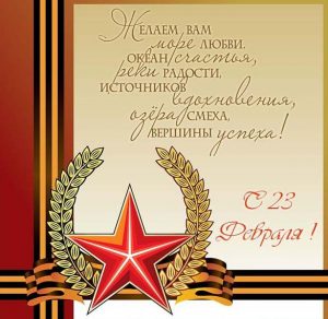 Скачать бесплатно Открытка на день защитника отечества для папы на сайте WishesCards.ru