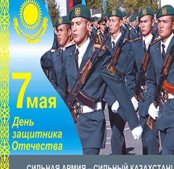 Скачать бесплатно Открытка на день защитника отечества Казахстана на сайте WishesCards.ru