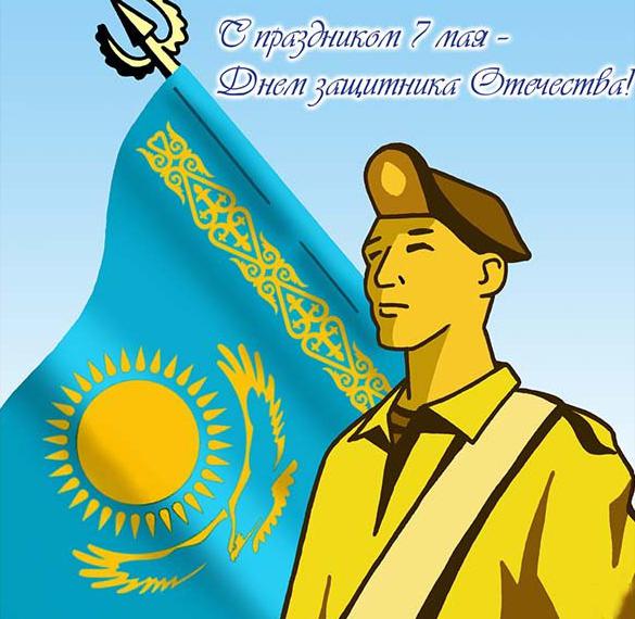 Скачать бесплатно Открытка на день защитника отечества в Казахстане на сайте WishesCards.ru