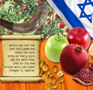 Скачать бесплатно Открытка на еврейский Новый год на сайте WishesCards.ru