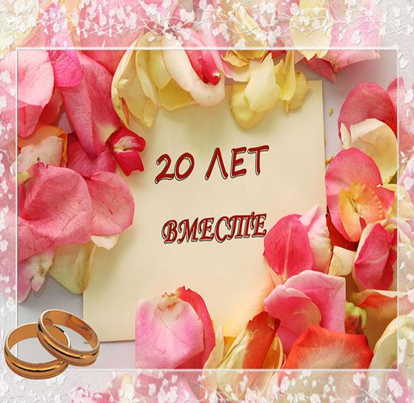 Скачать бесплатно Открытка на фарфоровую свадьбу с поздравлением на сайте WishesCards.ru